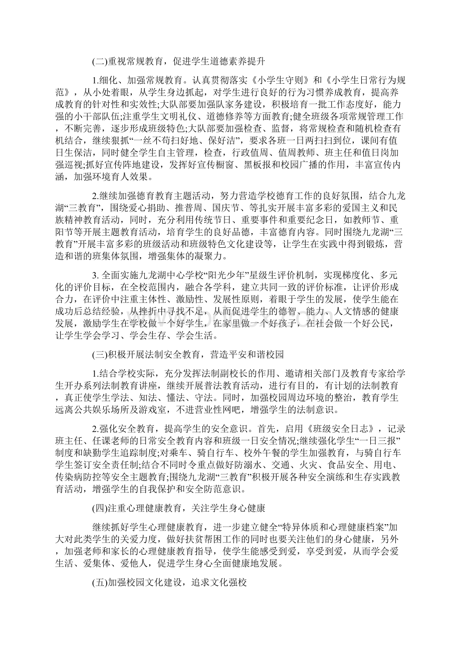 大队部德育工作计划范文Word文档下载推荐.docx_第2页