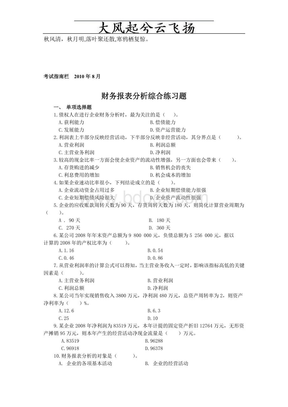 Nhsfcn财务报表分析课程期末综合练习题.doc_第1页