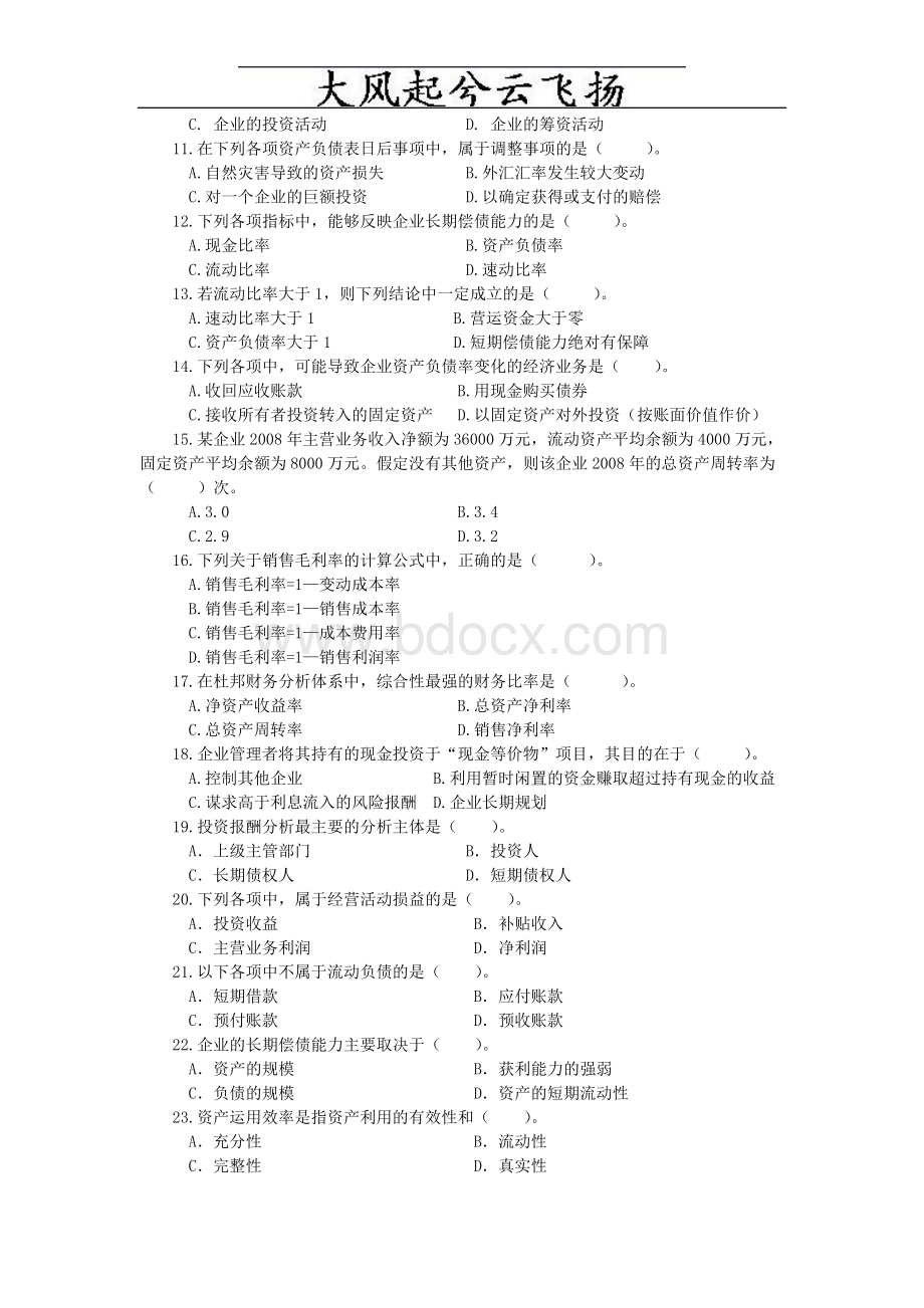 Nhsfcn财务报表分析课程期末综合练习题.doc_第2页