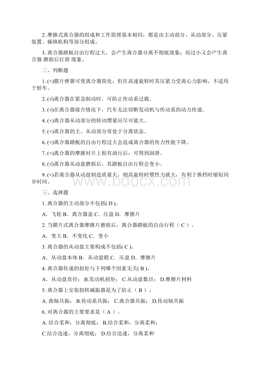 底盘习题与答案分析.docx_第2页