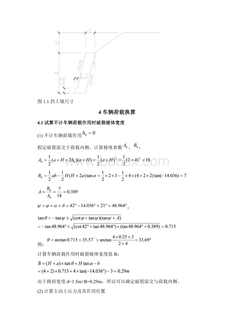 重力式挡土墙设计计算书教学版Word格式.docx_第2页