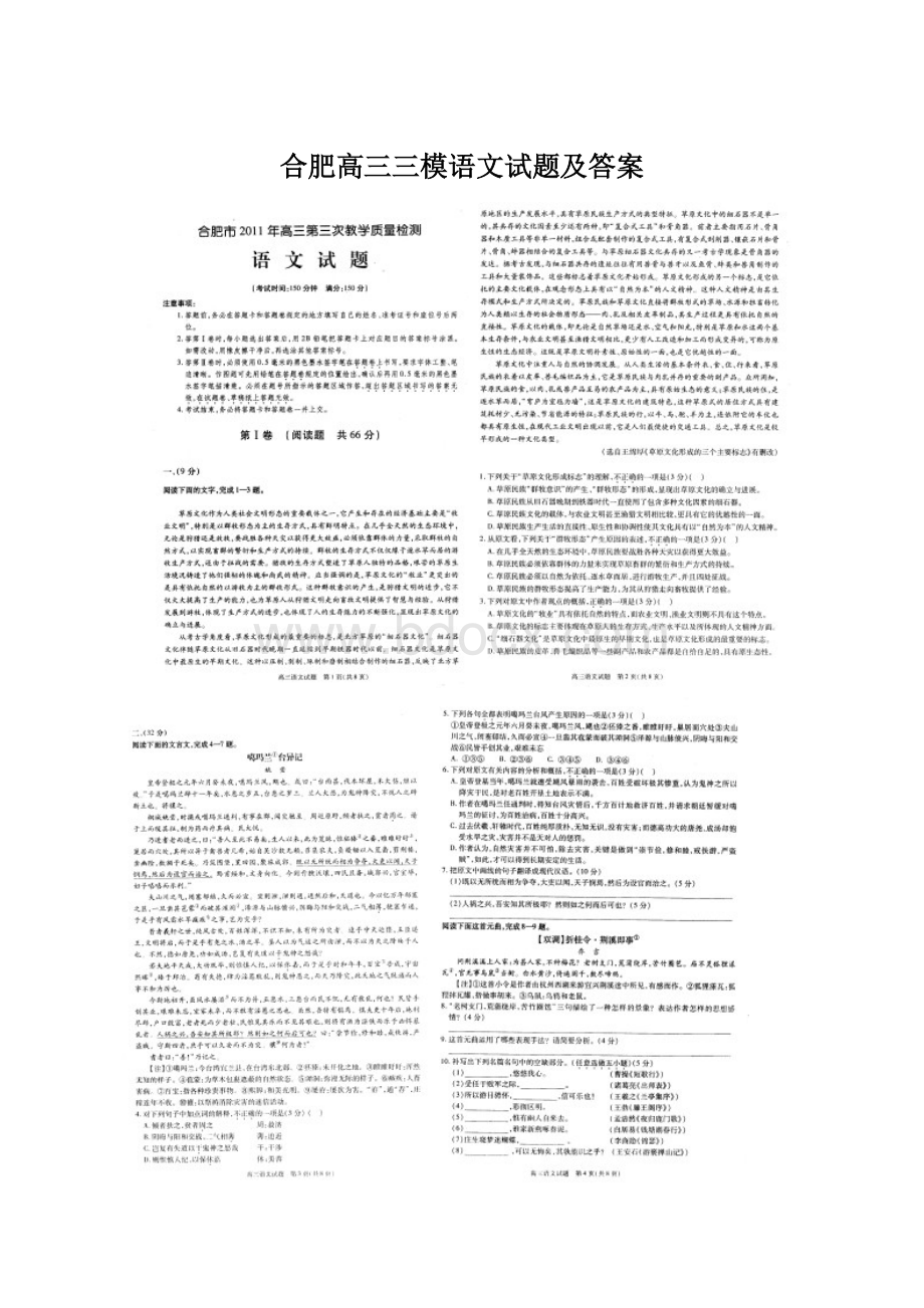 合肥高三三模语文试题及答案.docx_第1页