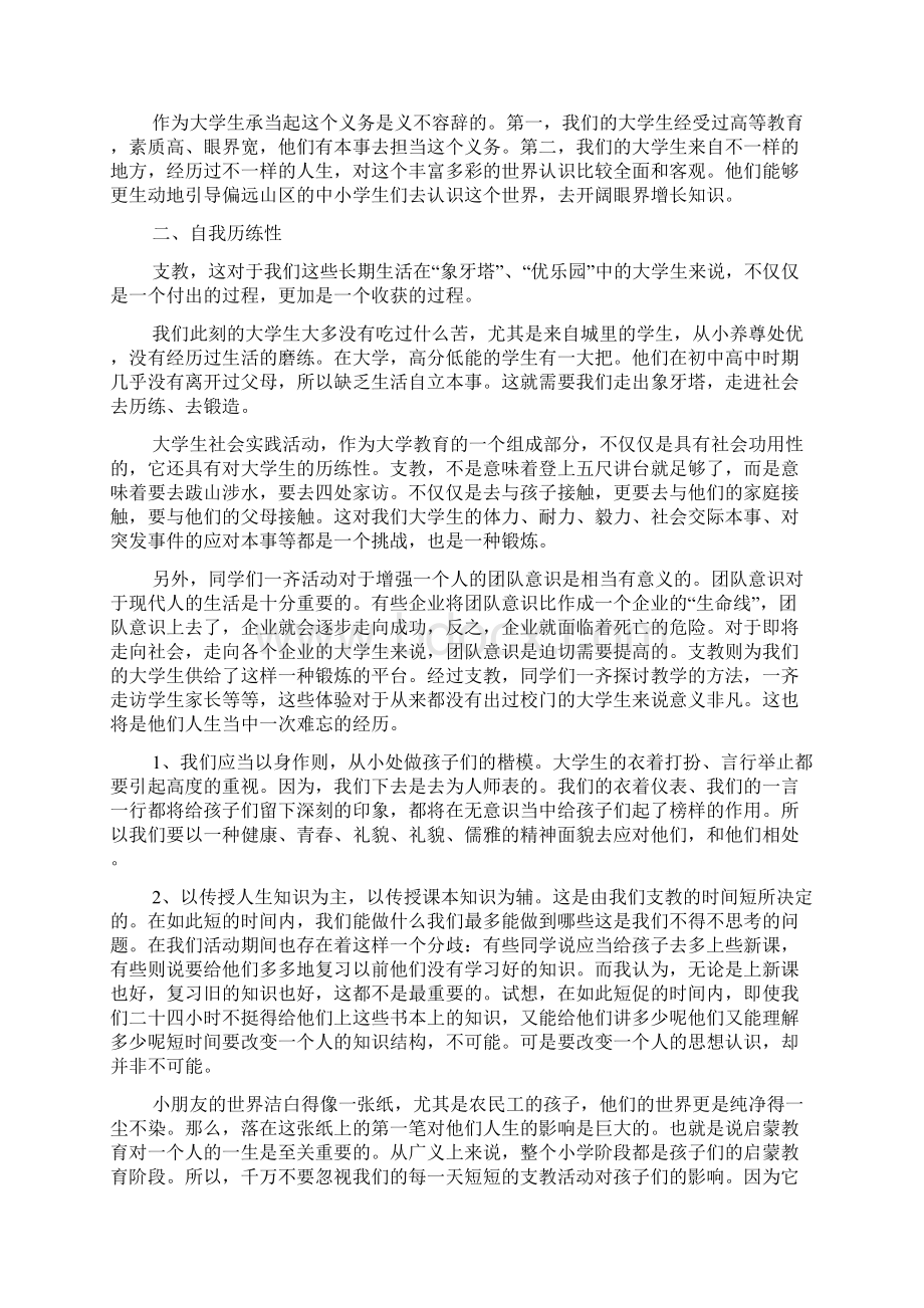 支教实践报告怎么写 支教实践报告范文Word文件下载.docx_第3页