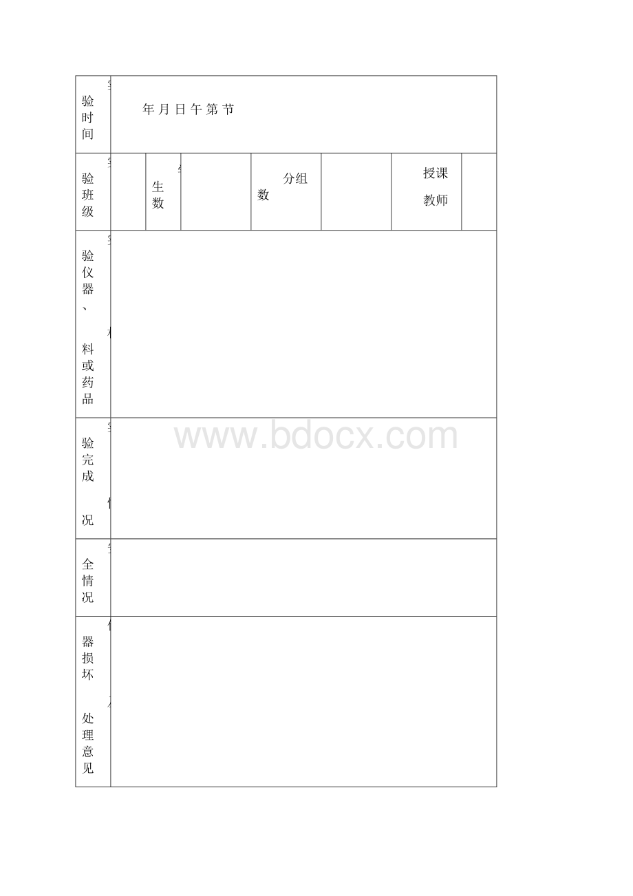 八年级物理实验记录单Word格式.docx_第3页