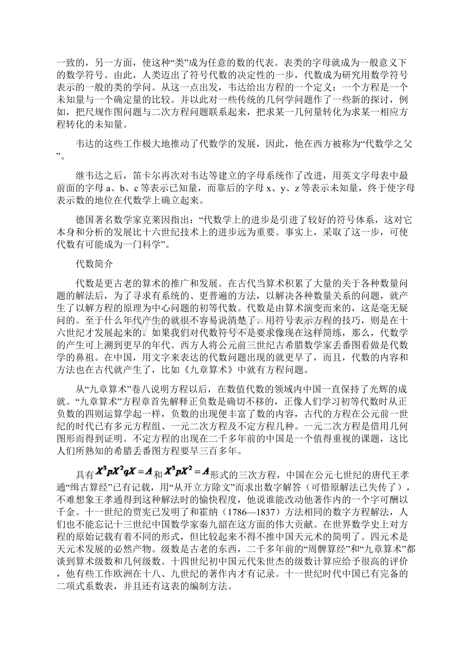 former以前的Word文档格式.docx_第2页