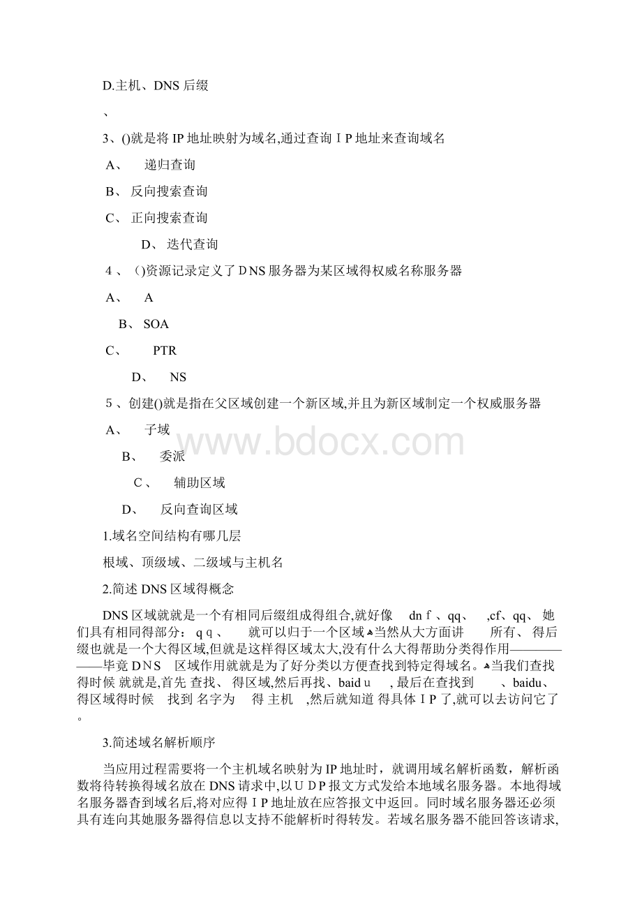 windows服务器复习题Word格式.docx_第3页