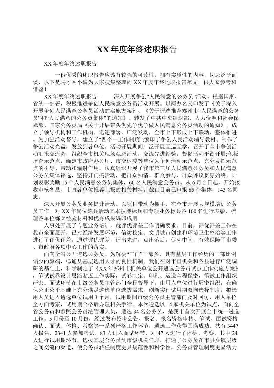 XX年度年终述职报告.docx_第1页