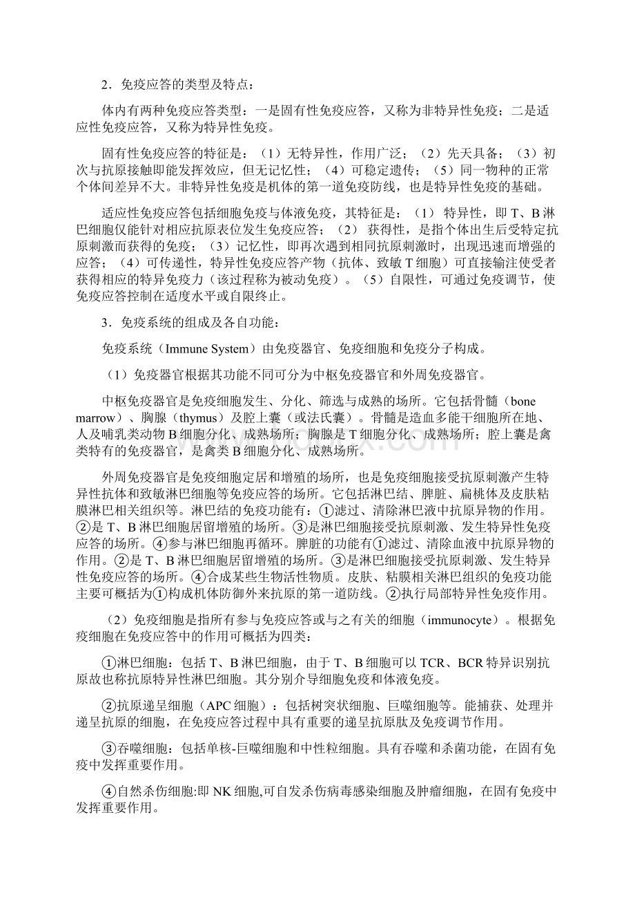 医学免疫学详细复习笔记.docx_第2页