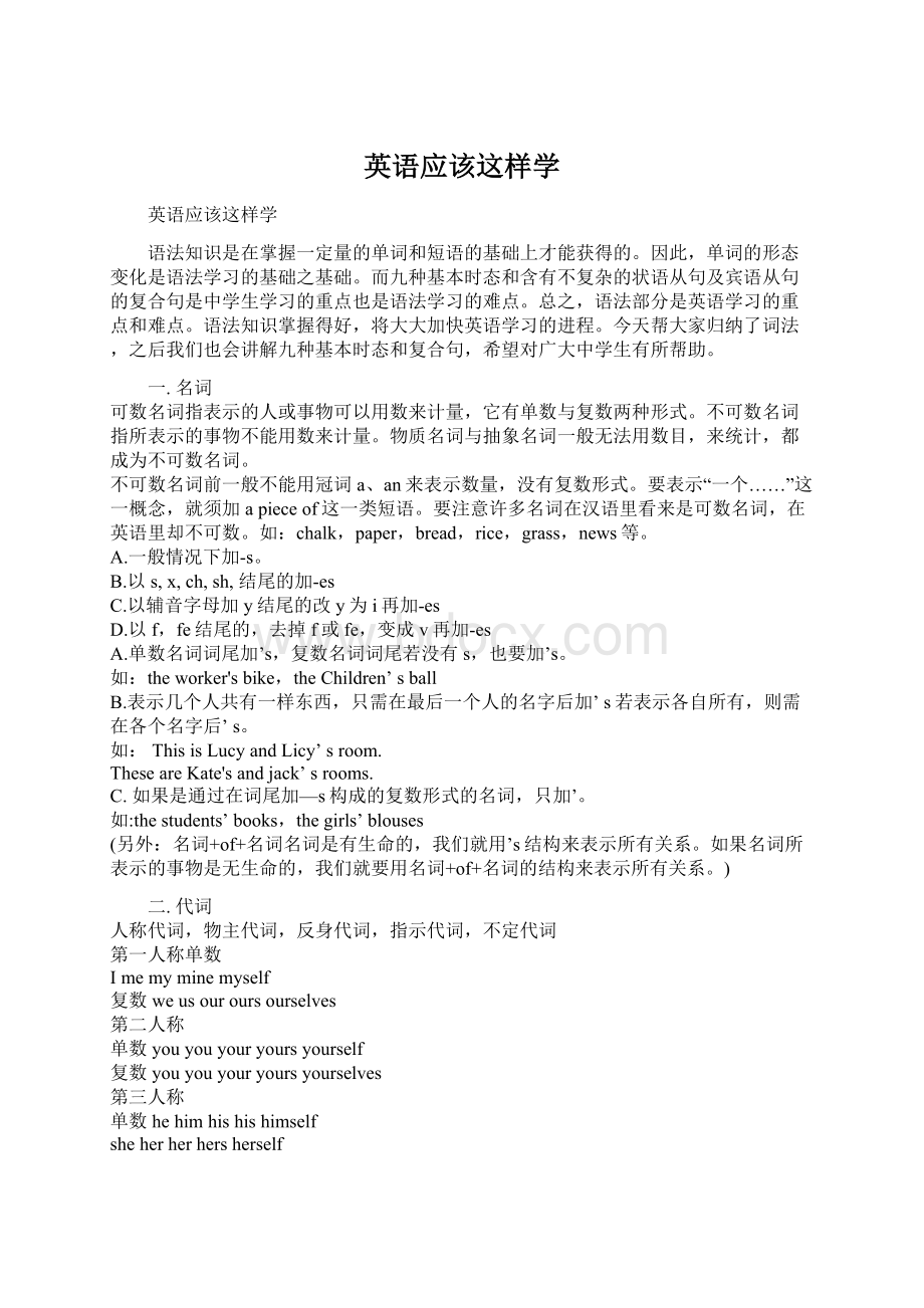 英语应该这样学Word文档下载推荐.docx