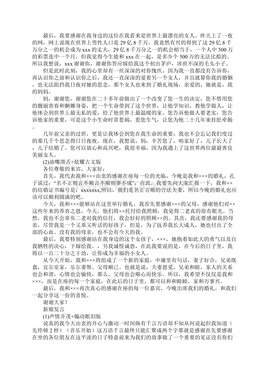 婚礼现场新娘发言Word下载.docx_第2页