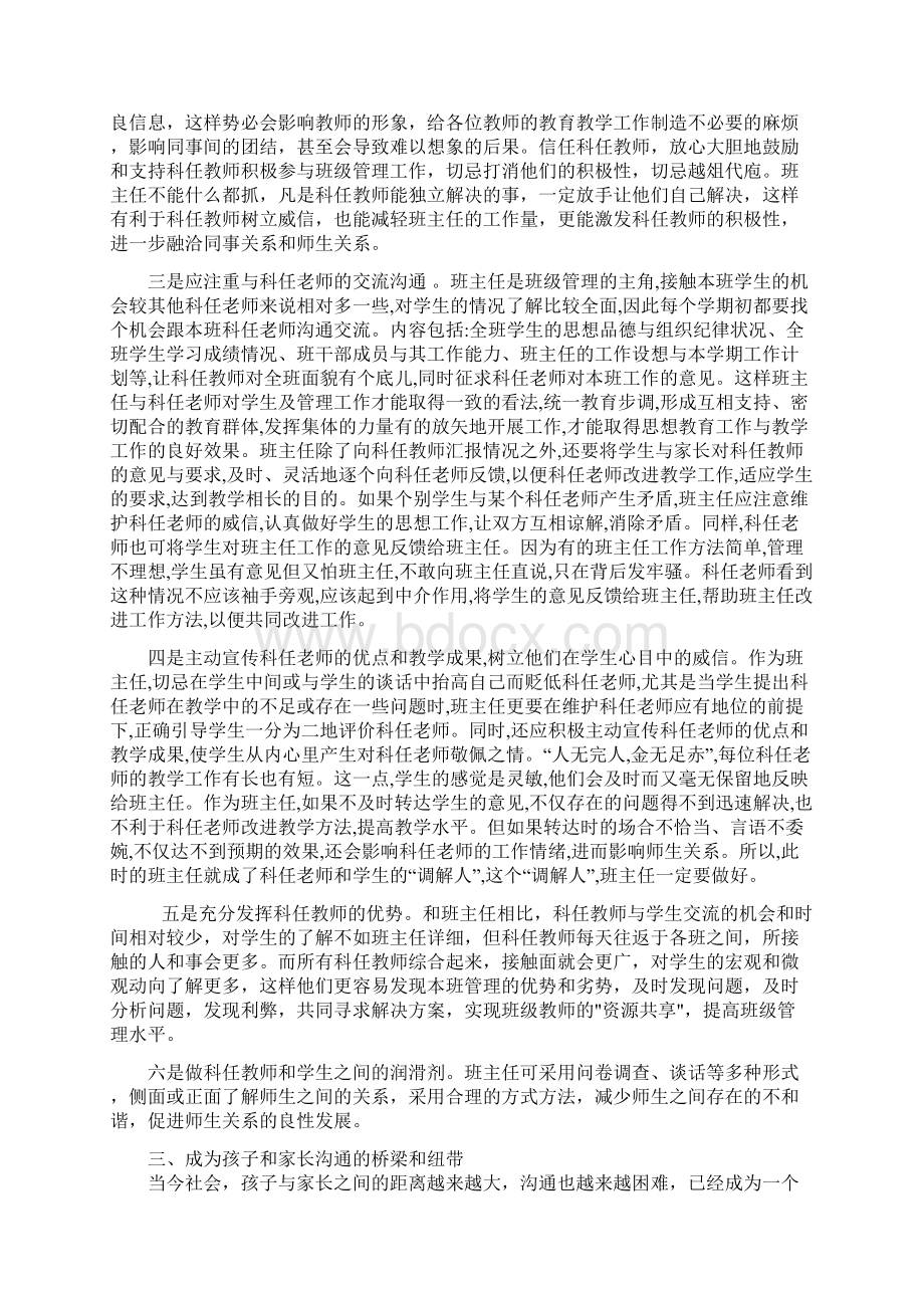 发挥桥梁纽带作用 做一名优秀的班主任1稿.docx_第3页