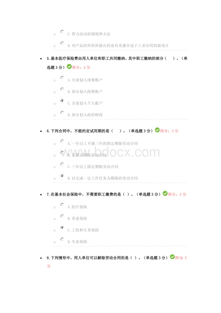 内蒙古继续教育考试答案分Word下载.docx_第2页