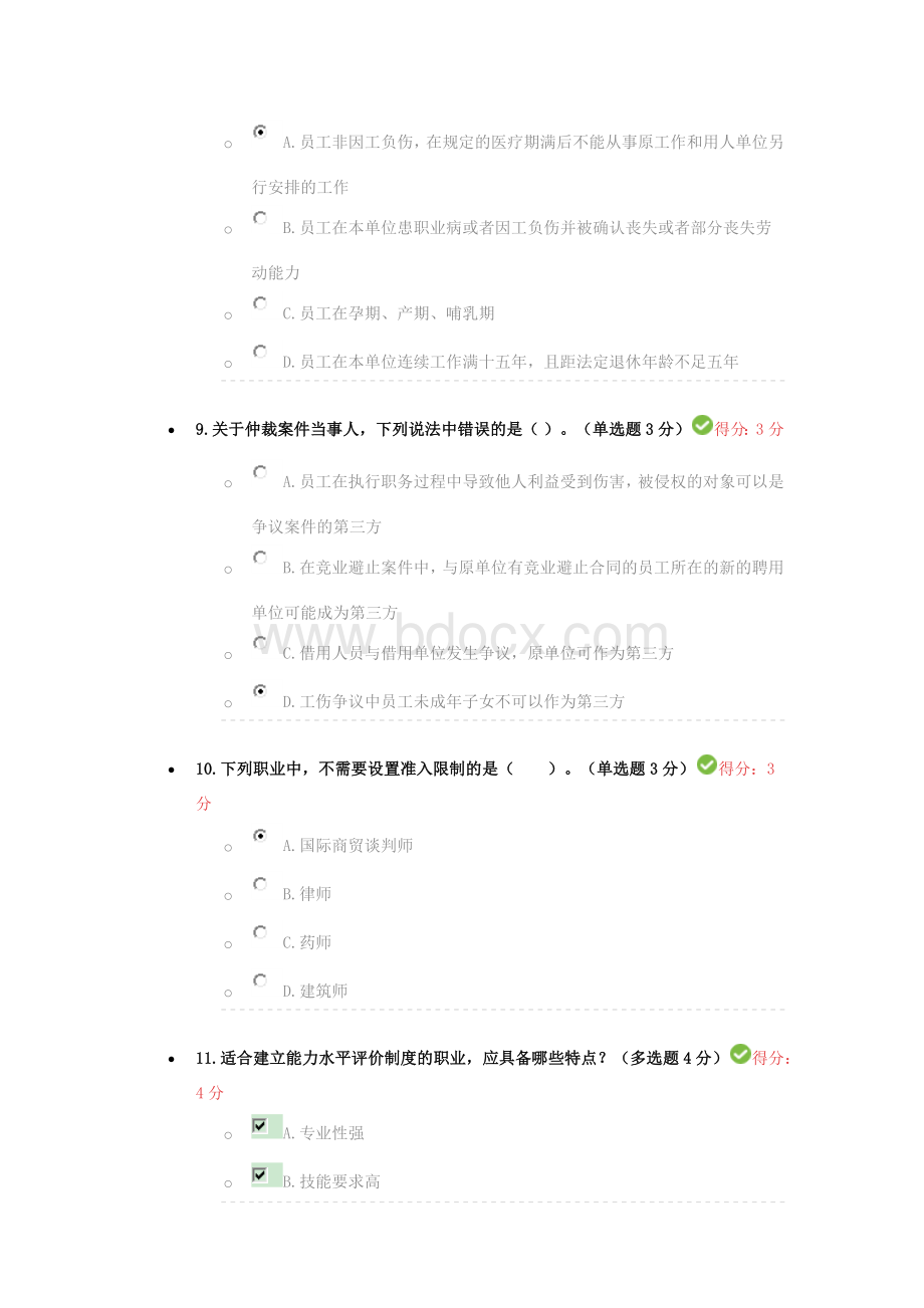 内蒙古继续教育考试答案分Word下载.docx_第3页