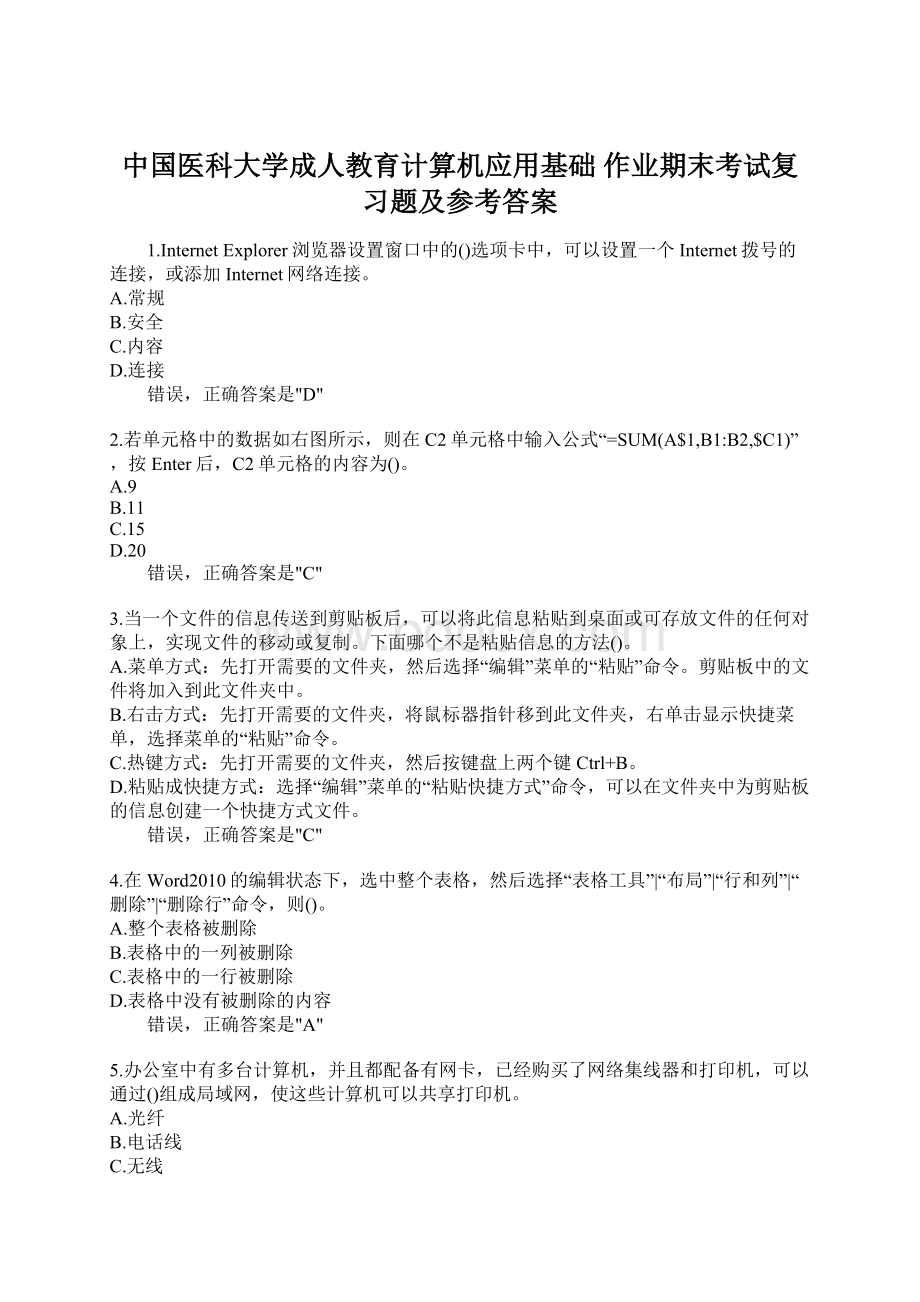 中国医科大学成人教育计算机应用基础作业期末考试复习题及参考答案.docx