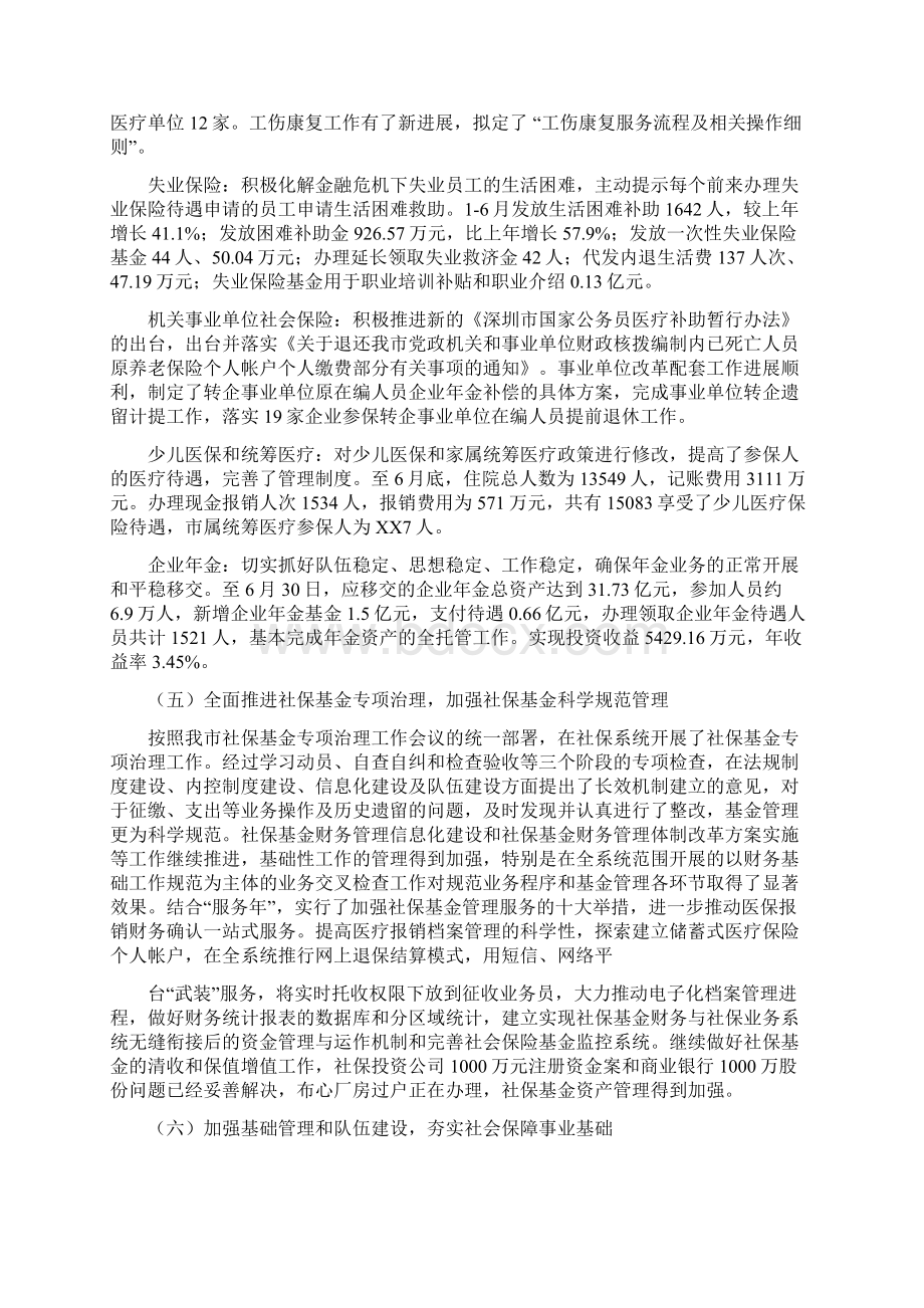 村上半年工作总结与村上半年度工作总结汇编Word文档下载推荐.docx_第3页