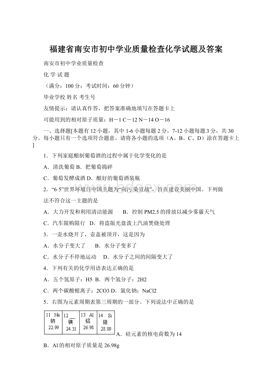 福建省南安市初中学业质量检查化学试题及答案.docx