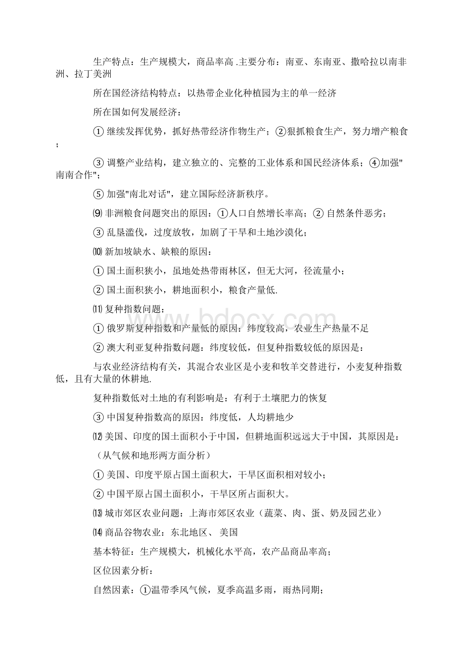 高考地理大题答题模板汇编Word格式文档下载.docx_第2页