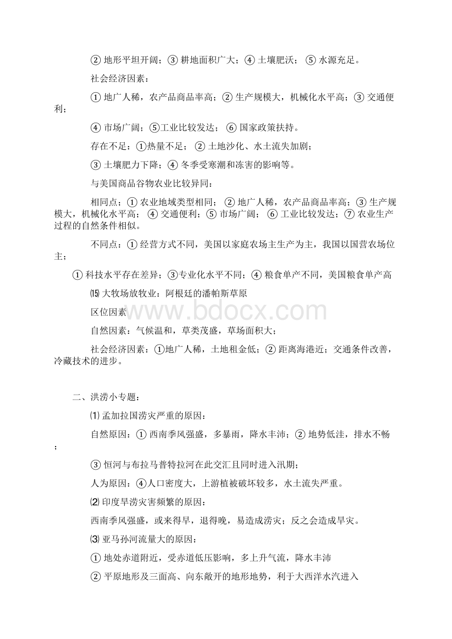 高考地理大题答题模板汇编Word格式文档下载.docx_第3页