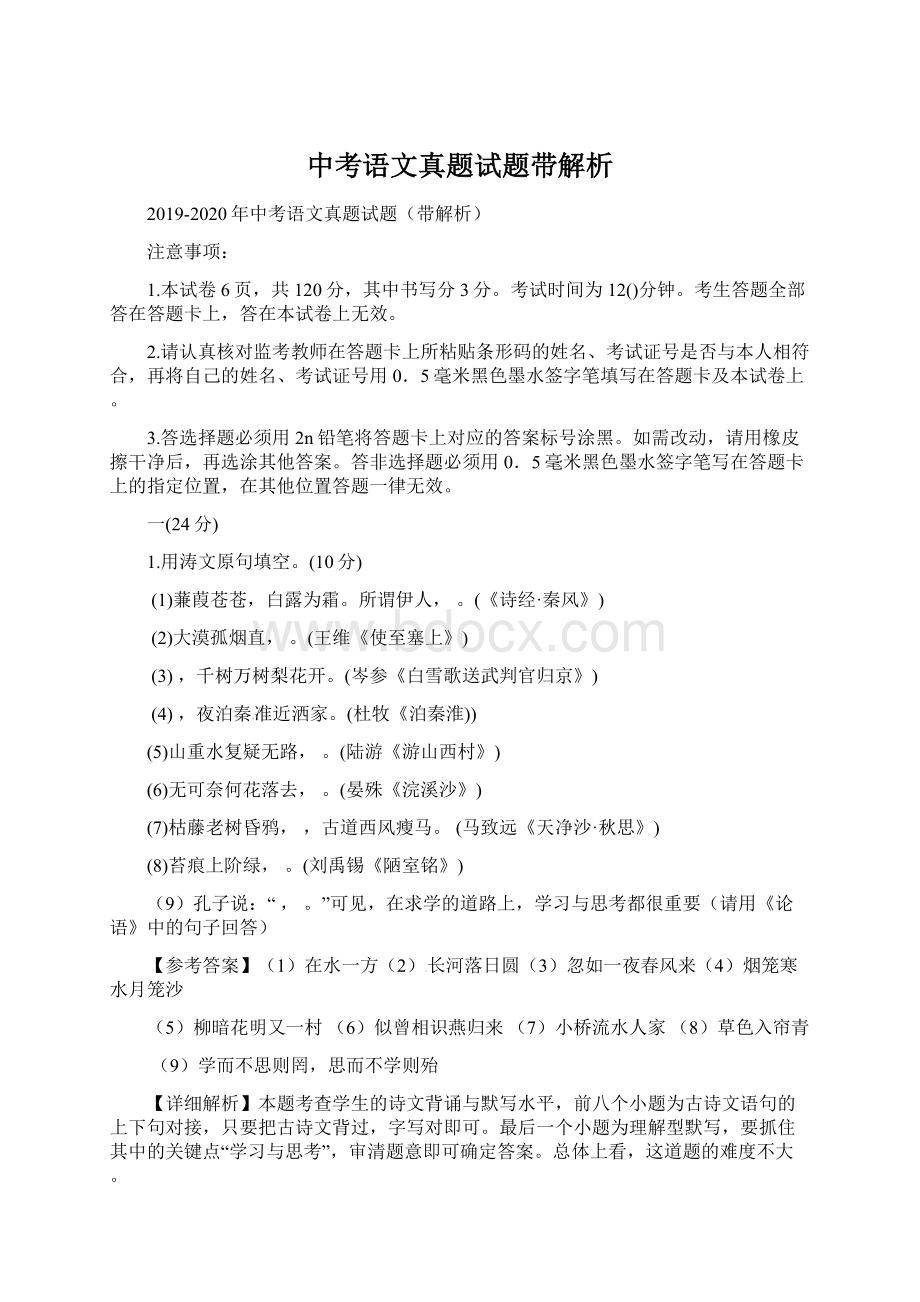 中考语文真题试题带解析文档格式.docx_第1页