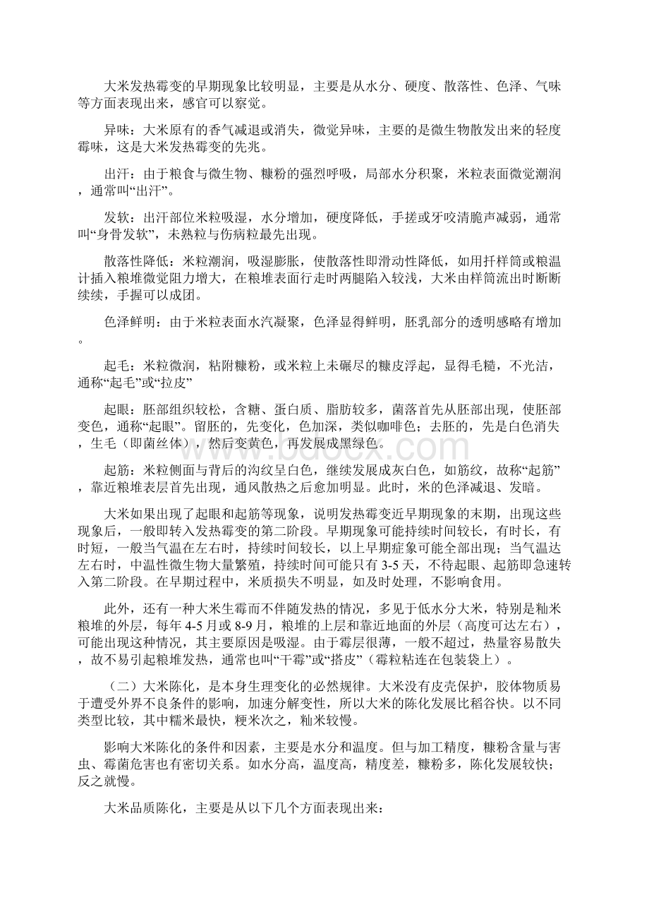 精品大米保管与养护手册Word文档格式.docx_第2页