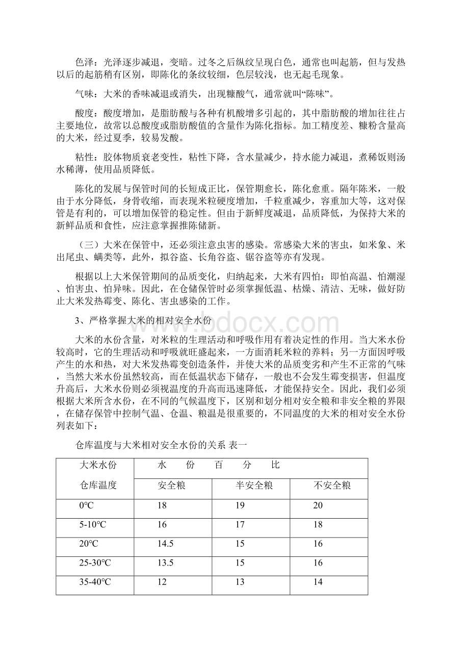 精品大米保管与养护手册Word文档格式.docx_第3页