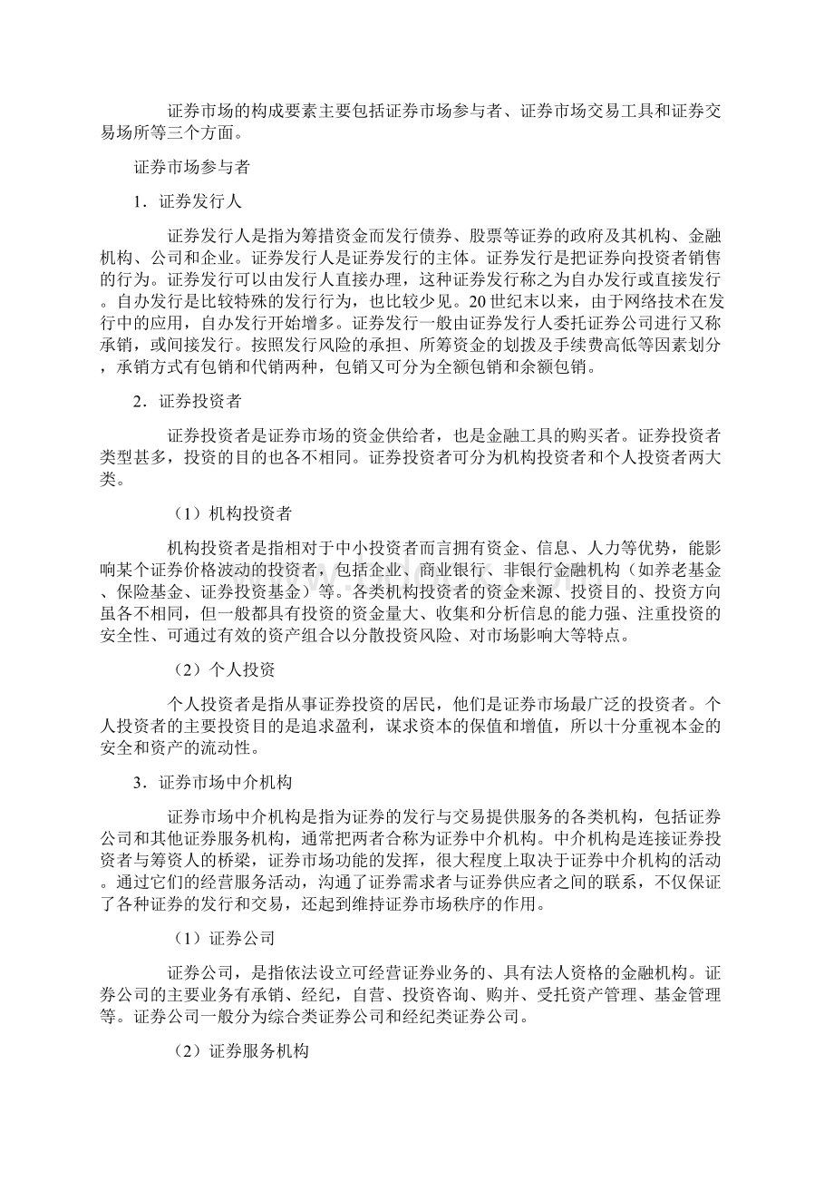 证券市场资料Word文档下载推荐.docx_第3页