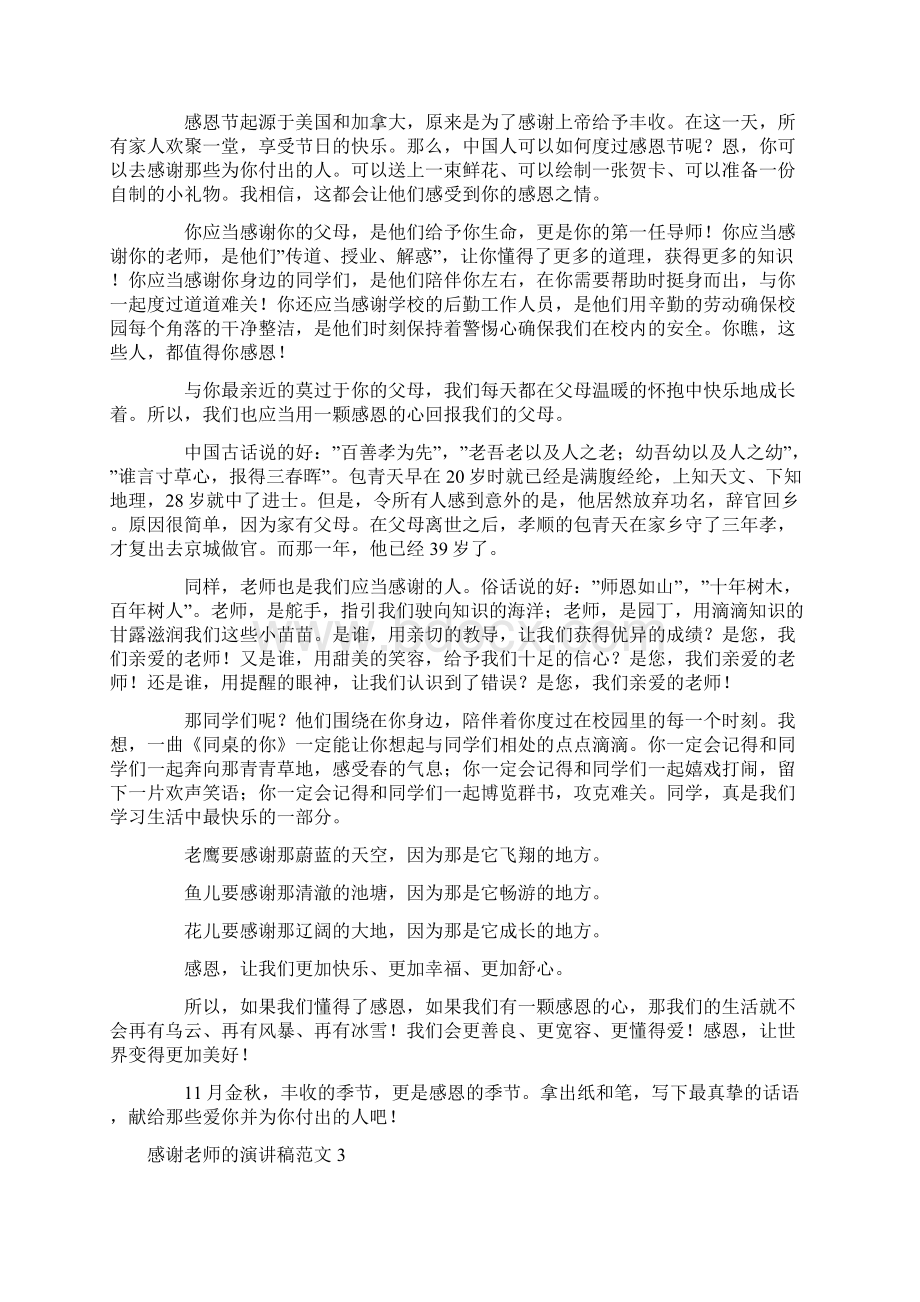 感谢老师的演讲稿范文5篇.docx_第2页