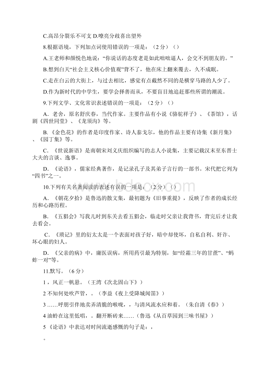 新部编人教版七年级语文上学期期中试题附答案Word下载.docx_第2页