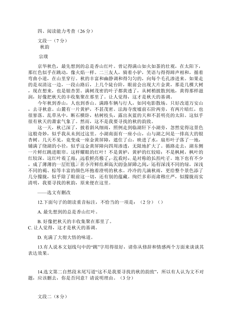 新部编人教版七年级语文上学期期中试题附答案.docx_第3页