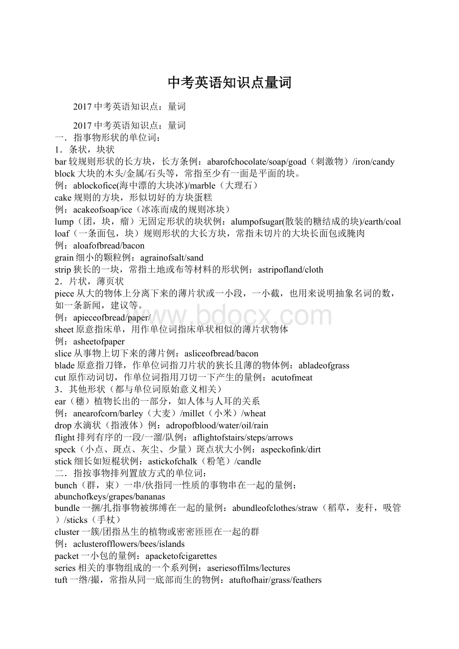 中考英语知识点量词Word文档下载推荐.docx_第1页