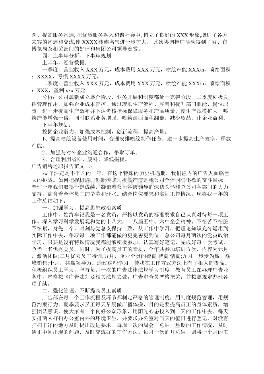 广告销售述职报告.docx_第2页