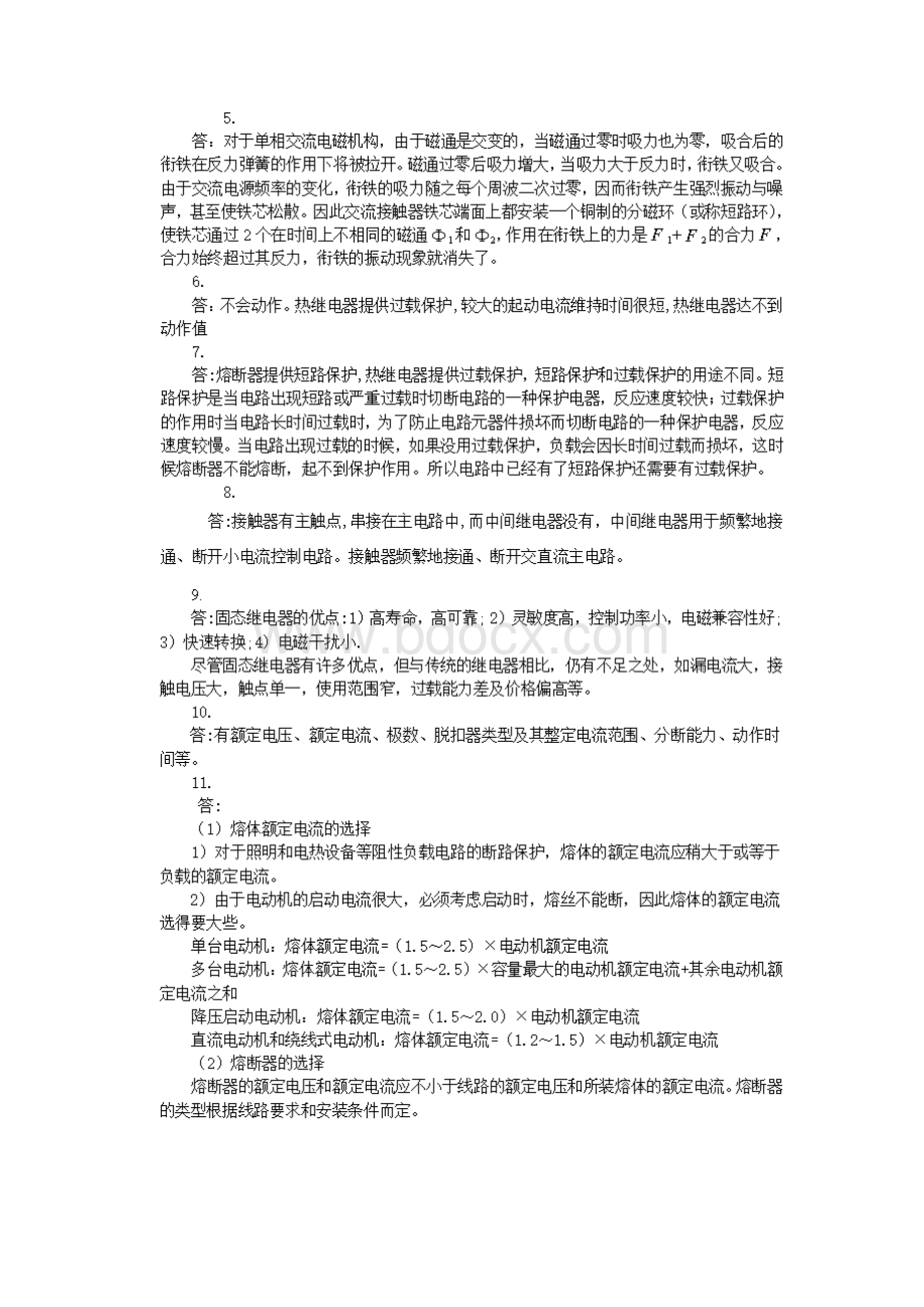 电气控制与PLC应用技术梅丽凤课后答案Word格式文档下载.docx_第2页