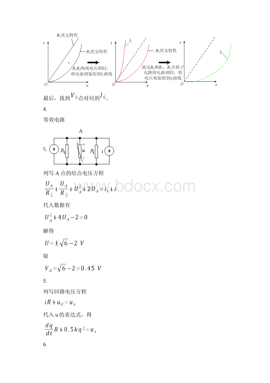 电路与电子线路习题集答案下册要点Word文档格式.docx_第2页