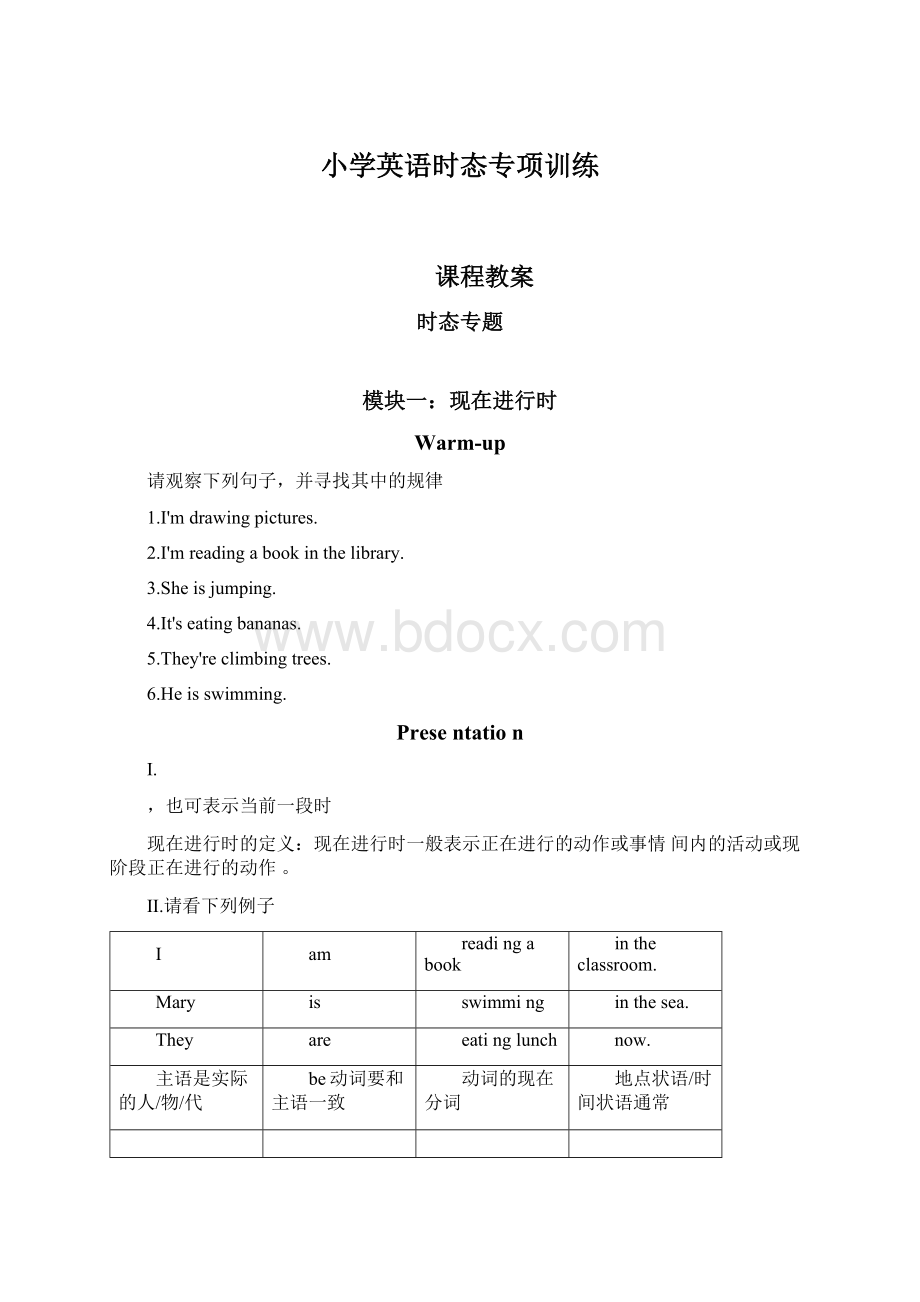 小学英语时态专项训练文档格式.docx_第1页