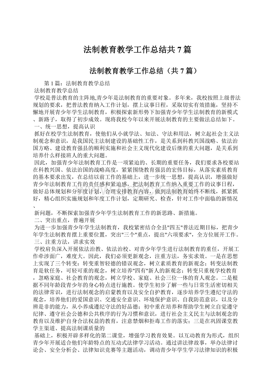 法制教育教学工作总结共7篇.docx_第1页