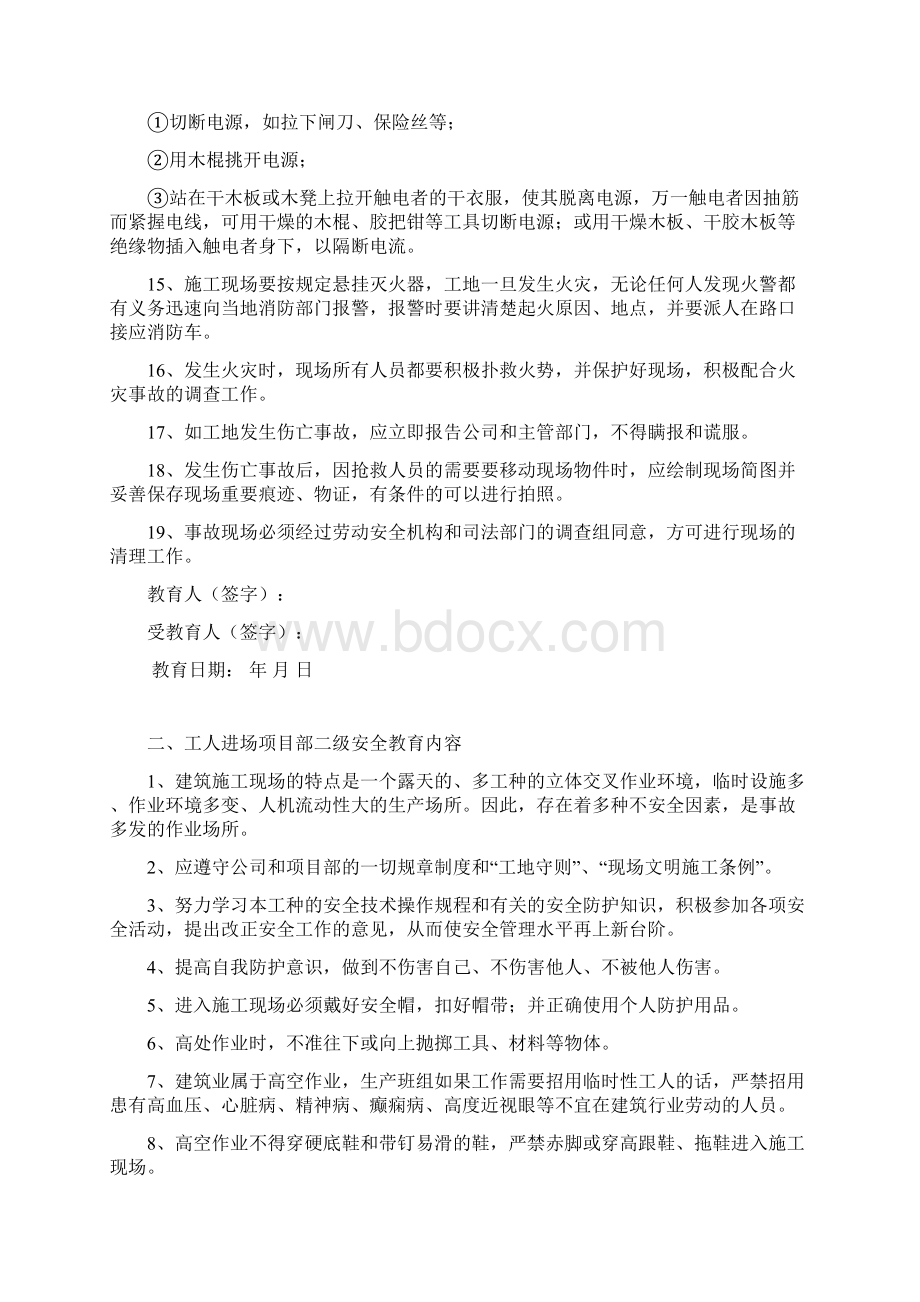 施工单位三级安全教育内容详细内容文档格式.docx_第3页