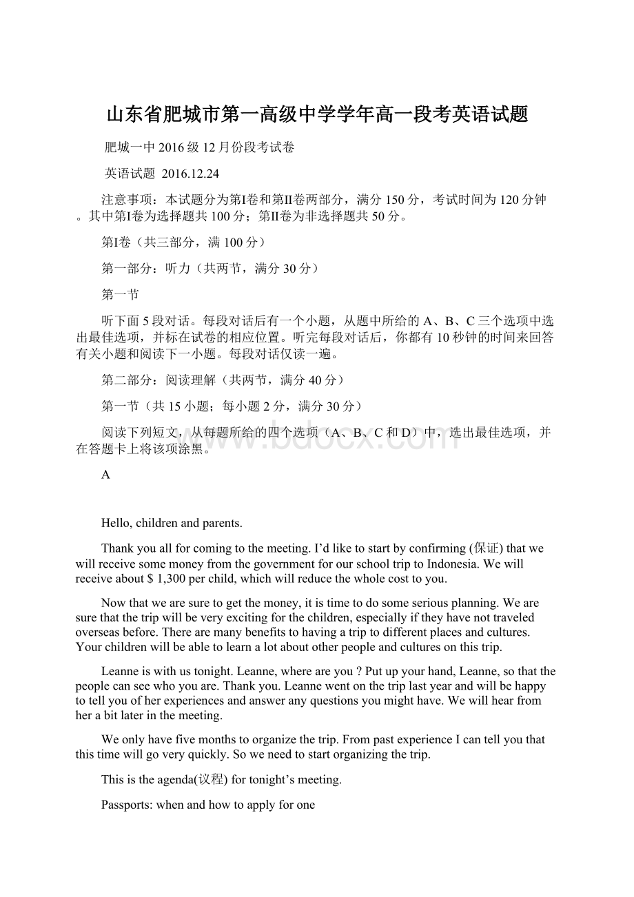 山东省肥城市第一高级中学学年高一段考英语试题.docx