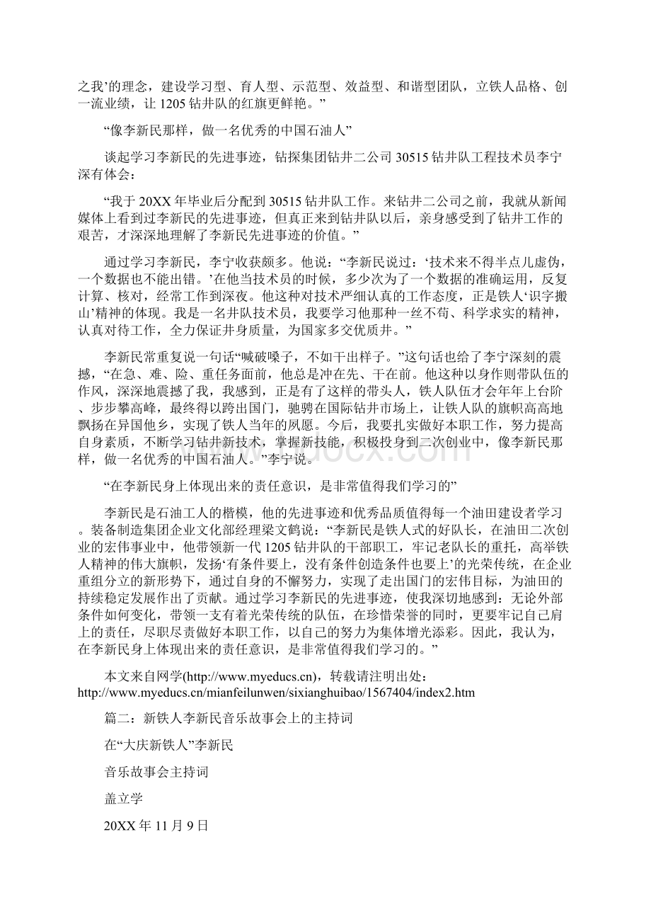 学习全国优秀共产党员李新民同志事迹小结.docx_第2页