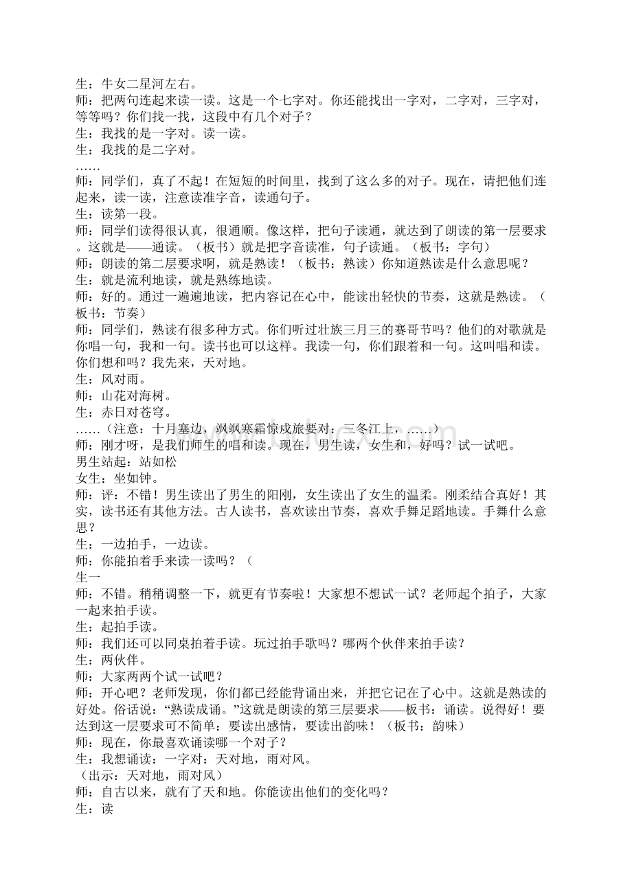 对韵歌教学设计Word文档格式.docx_第2页