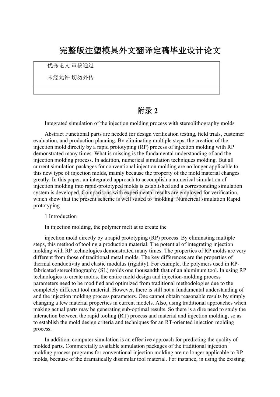 完整版注塑模具外文翻译定稿毕业设计论文Word文件下载.docx_第1页