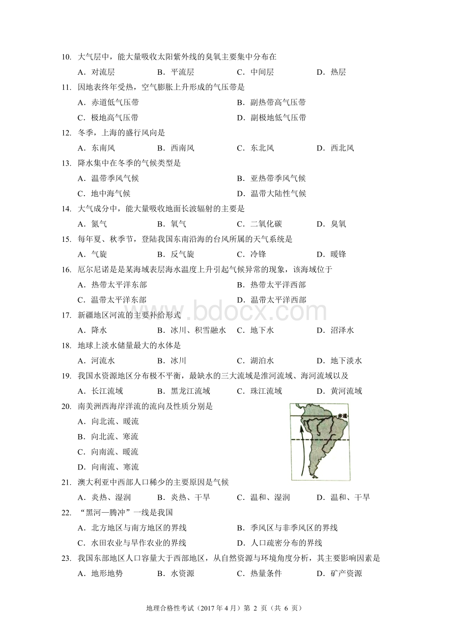 地理合格考试卷及答案文档格式.doc_第2页