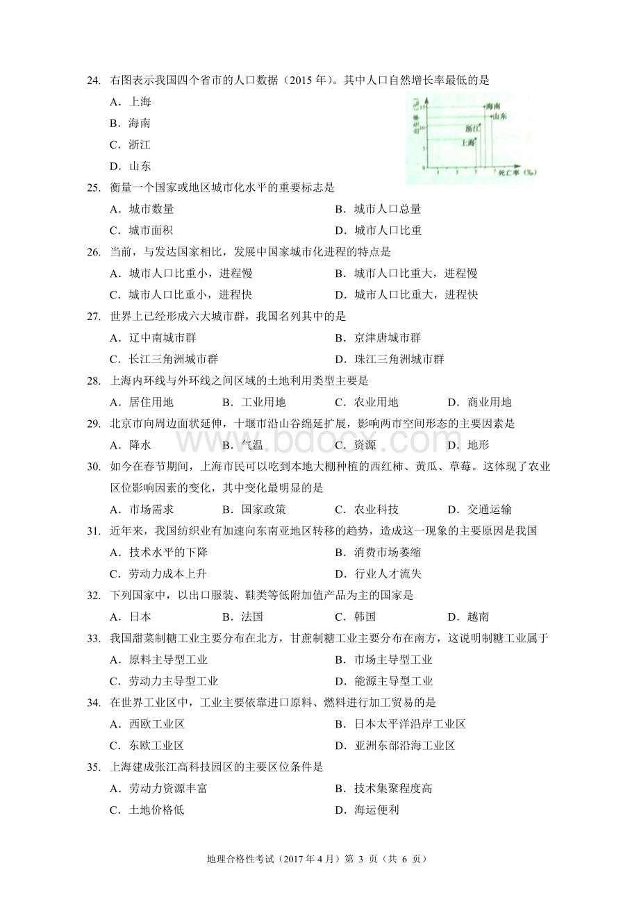 地理合格考试卷及答案文档格式.doc_第3页