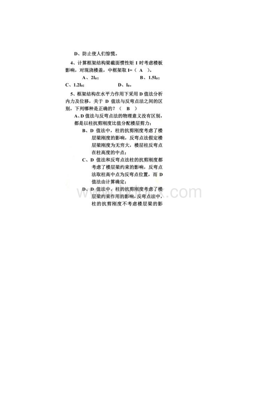 K03《高层建筑结构》复习题及答案文档格式.docx_第2页