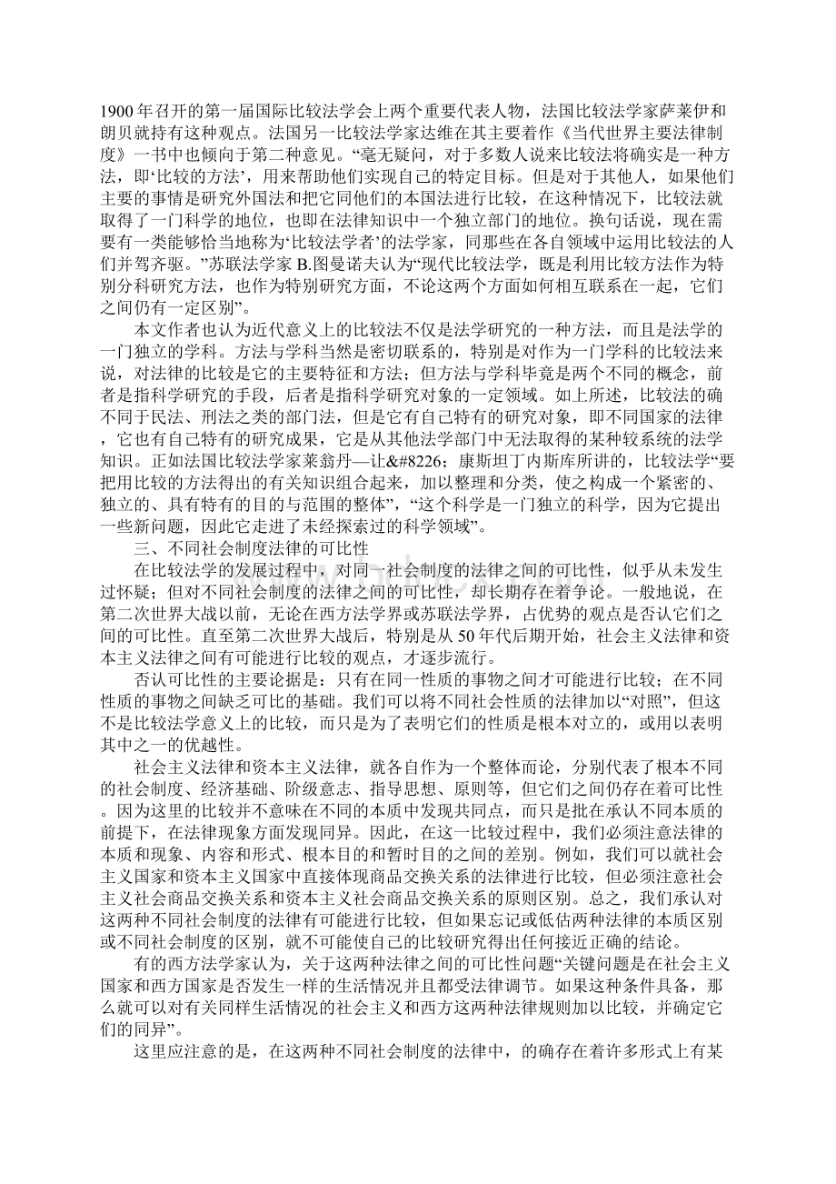 比较法学的几个基本理论问题.docx_第2页