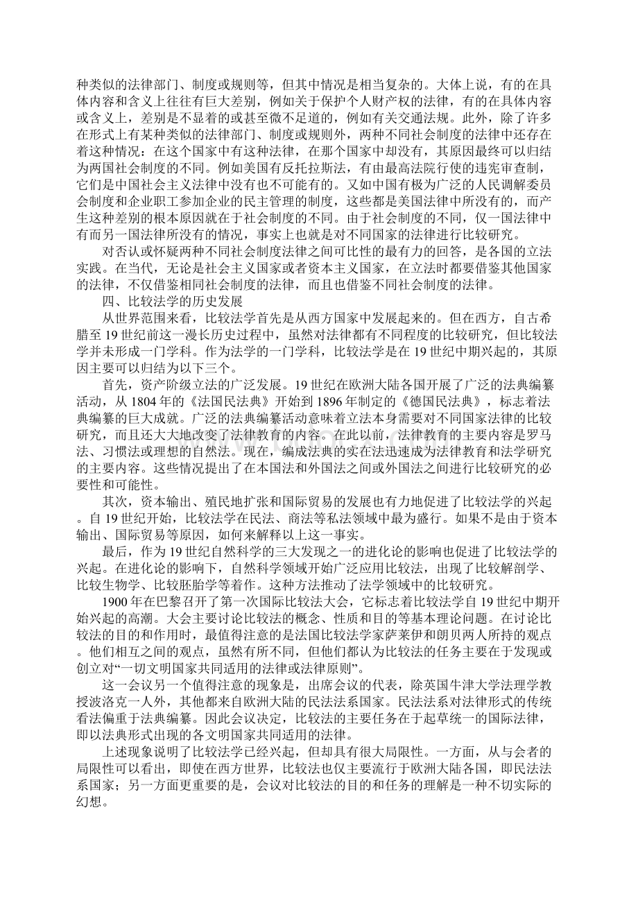 比较法学的几个基本理论问题.docx_第3页