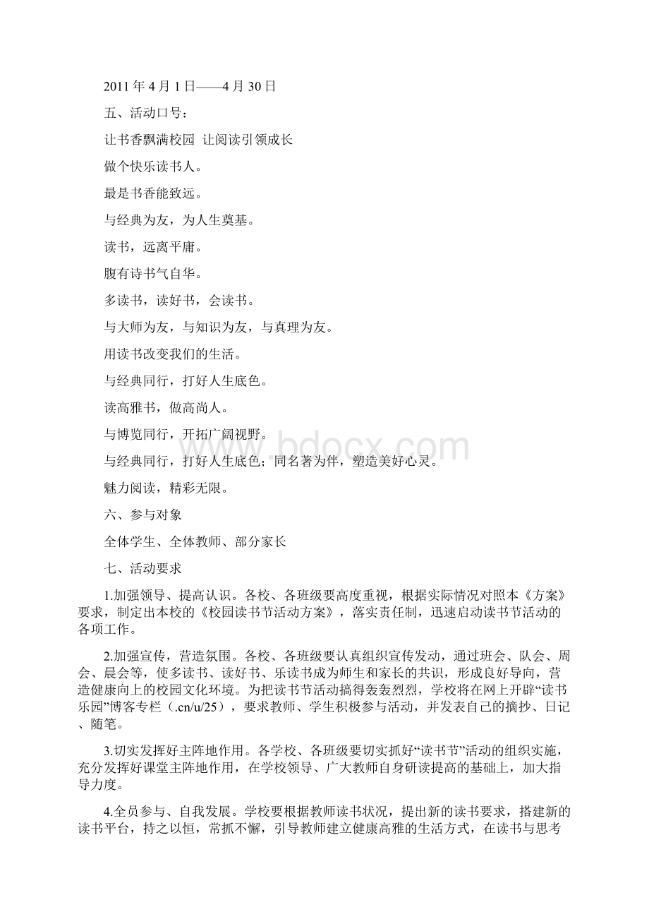 户部乡中心小学第五届读书节活动方案文档格式.docx_第2页