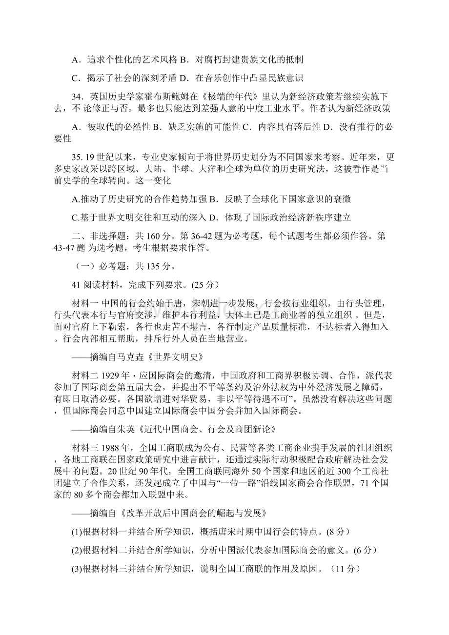 吉林省长春市届高三质量检测四 历史试题Word格式.docx_第3页