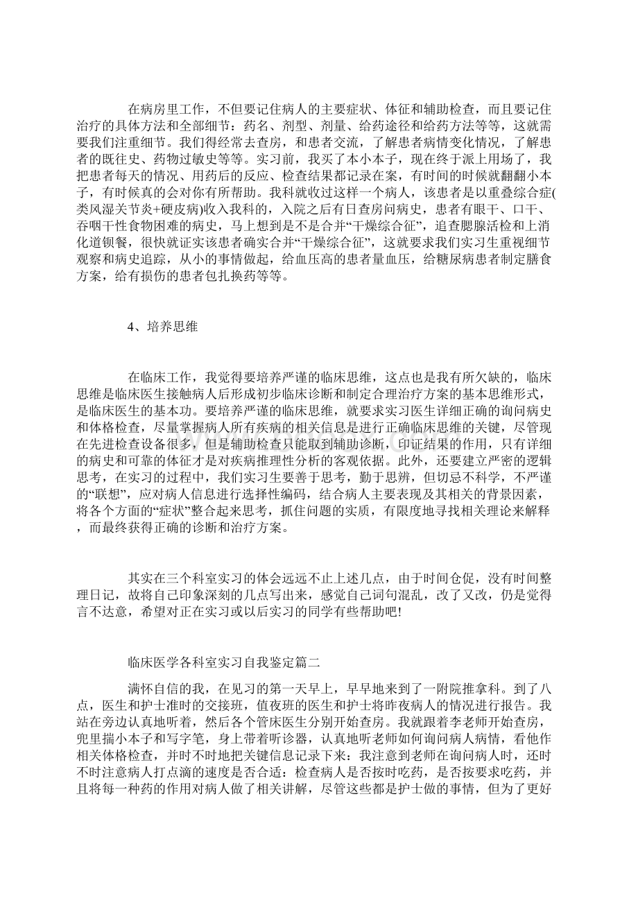 临床医学各科室实习自我鉴定精选范文.docx_第2页