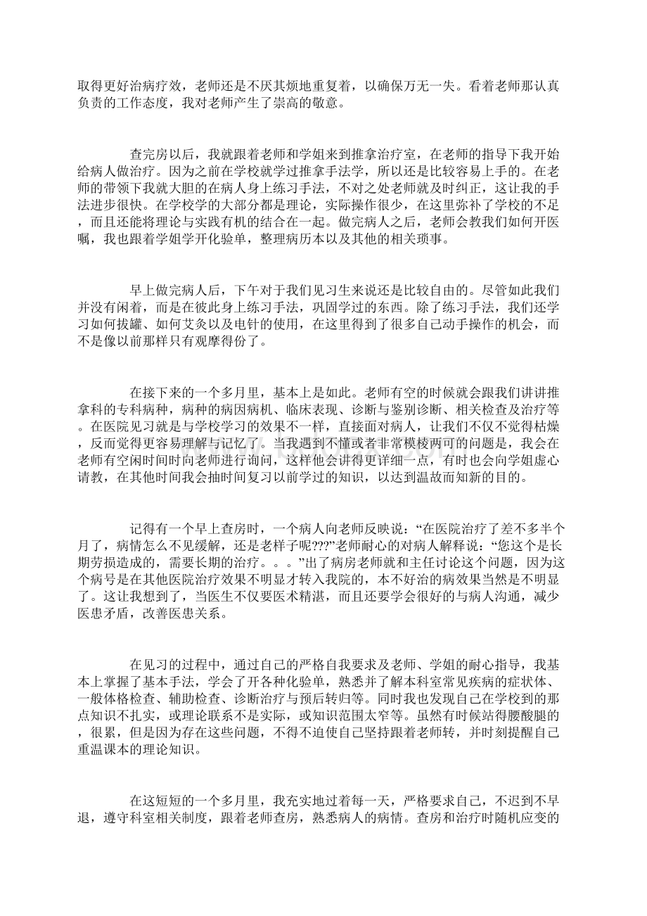 临床医学各科室实习自我鉴定精选范文.docx_第3页