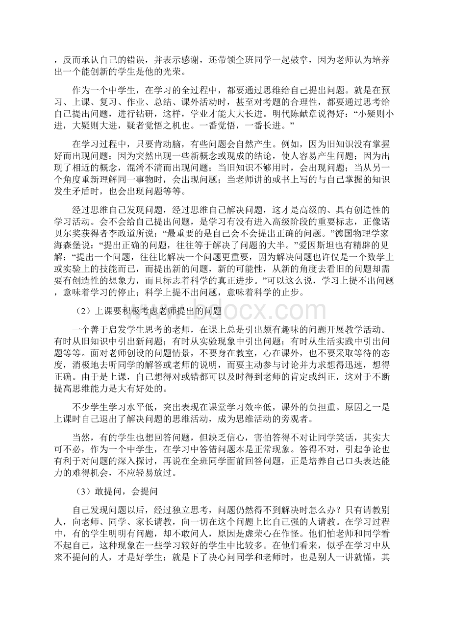 怎样在学习的过程中不断地发展思维能力呢Word格式文档下载.docx_第2页